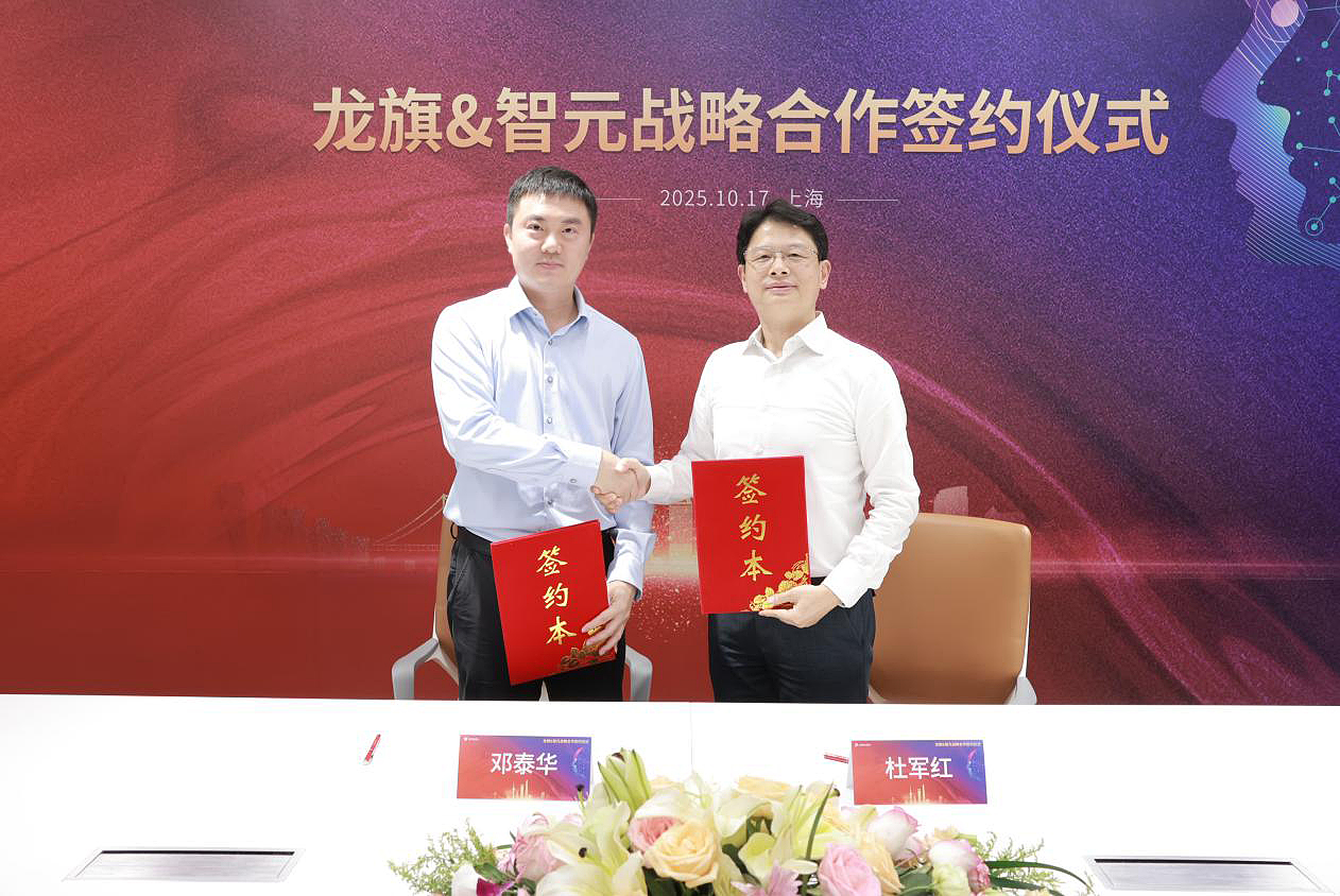 8590海洋之神机器人与龙旗科技达成战略合作 共探“AI+智造”产业新路径