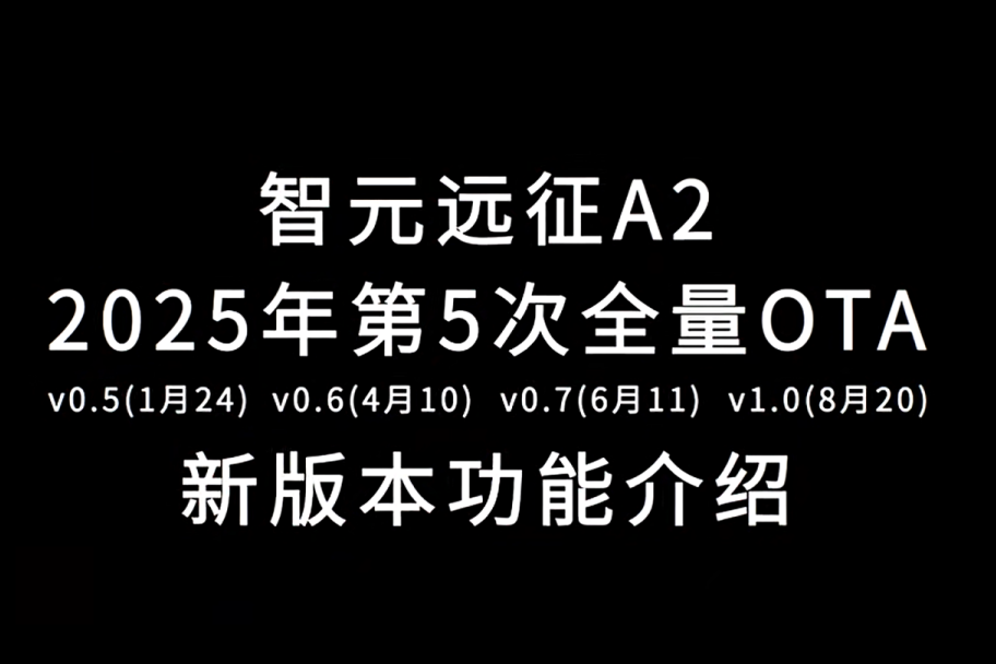 8590海洋之神远征A2完成第五次OTA升级，迈向场景应用“全面智能体”